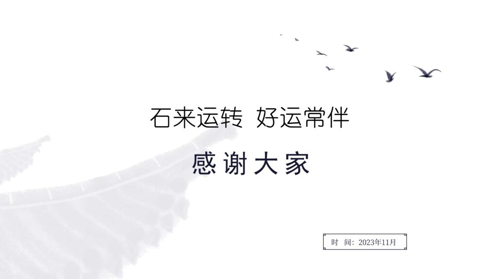 《“石”来运转》数字化景区设备：一个传统文化与现代技术完美结合的共享创业项目（二）